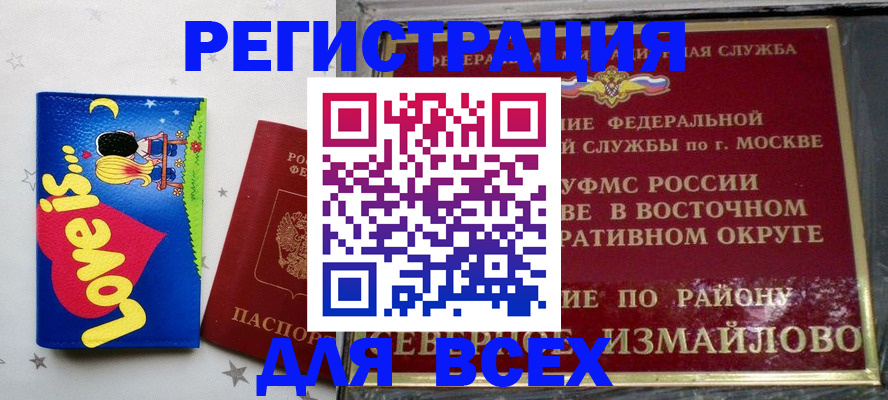 прописка ребенка в Белёве