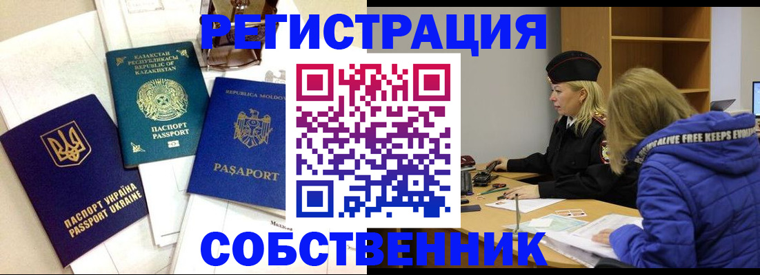 временная регистрация для школы в Белёве
